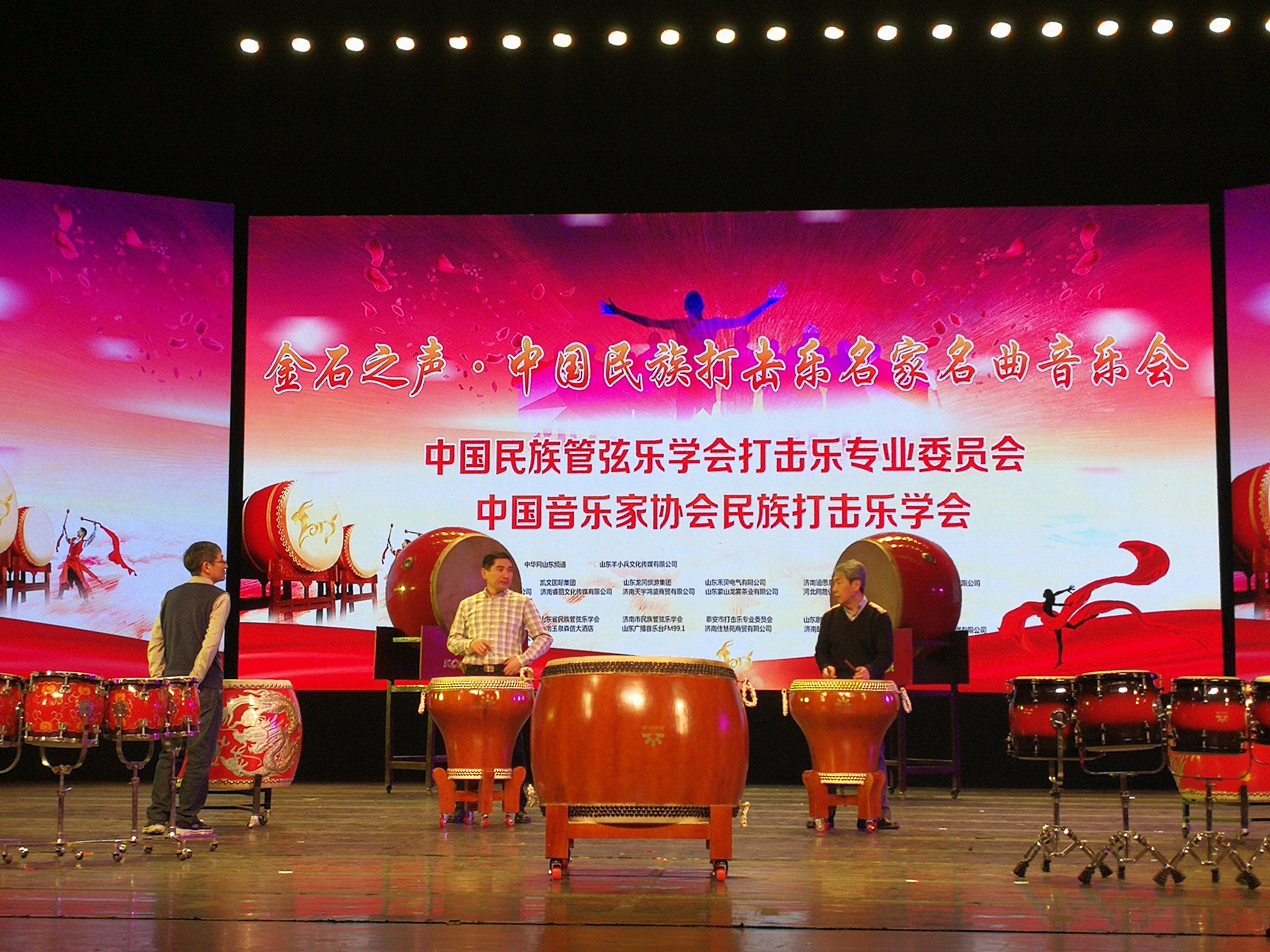 2018年1月中国民族管弦乐学会打击乐专业委员会年会音乐会名家名曲演出剧照1.jpg